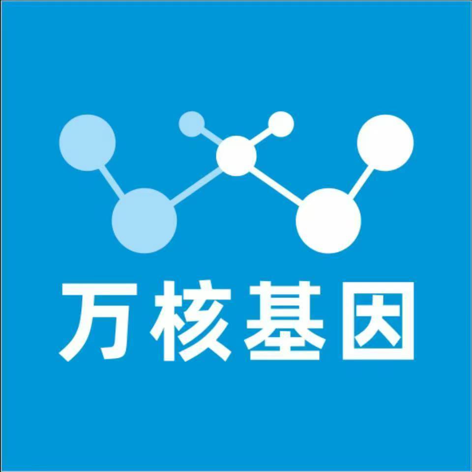 辽源东辽万核健康基因管理咨询中心